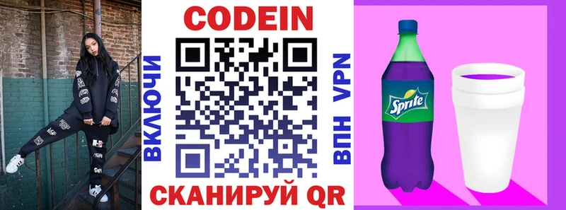 Кодеин напиток Lean (лин) Рославль